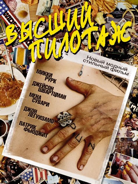 Высший пилотаж (фильм, 2002)