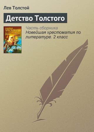 Детство Толстого - читать онлайн бесплатно полную версию книги или ...