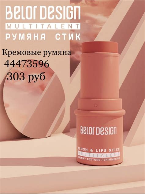 Кремовые румяна с вб . Косметика с вб | Косметика, Кремовые румяна, Румяна