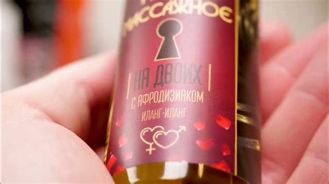 Массажное масло с афродизиаками - YouTube