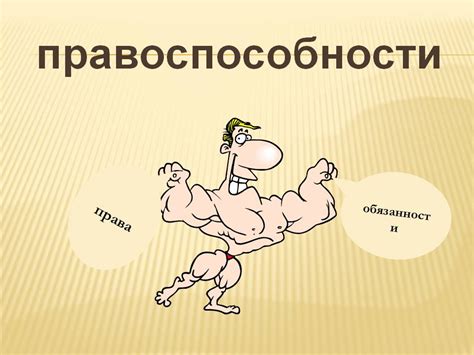 Дееспособность