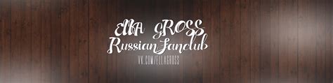 MEOVV | ЭЛЛА ГРОСС | ELLA GROSS RUSSIAN FAN CLUB | ЭЛЛЫ В ВК НЕТ И НЕ ...