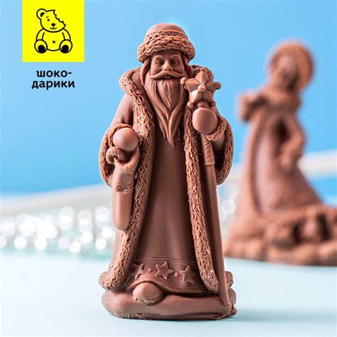 Шоколадный Дед Мороз