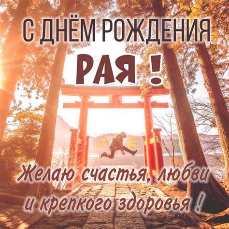 Бесплатная картинка с днем рождения Рая - поздравляйте бесплатно на ...