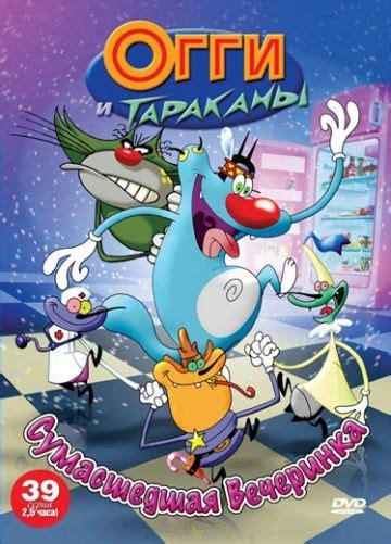 Огги и тараканы | Funny wallpaper, Baby cartoon characters, Cartoon photo