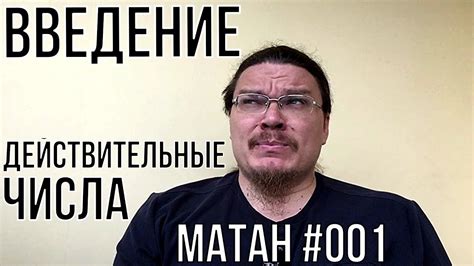Введение в математический анализ. Множество действительных чисел ...