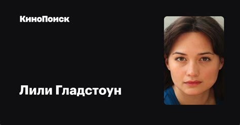 Лили Гладстоун — фильмы — КиноПоиск