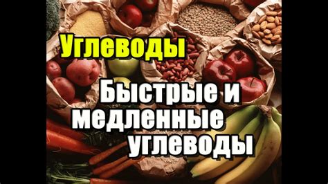 УГЛЕВОДЫ. Быстрые и медленные углеводы, нормы, гликемический индекс ...