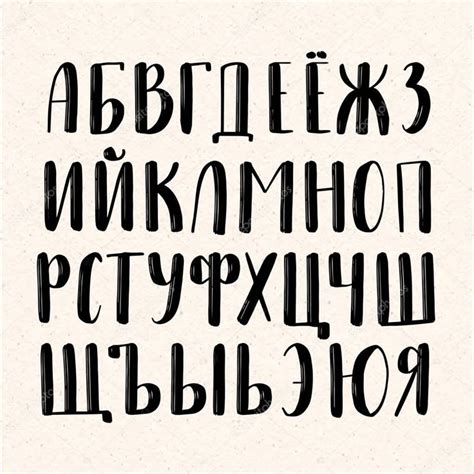 Алфавит кириллица интересные буквы для леттеринга рукописный шрифт в ...
