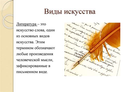Искусство и его роль в жизни общества. Виды искусства - презентация онлайн