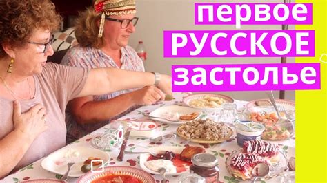 ИСПАНСКИЕ ТЕТУШКИ И РУССКАЯ ЕДА 🤤 / Пробуют мои любимые русские блюда 💃 ...