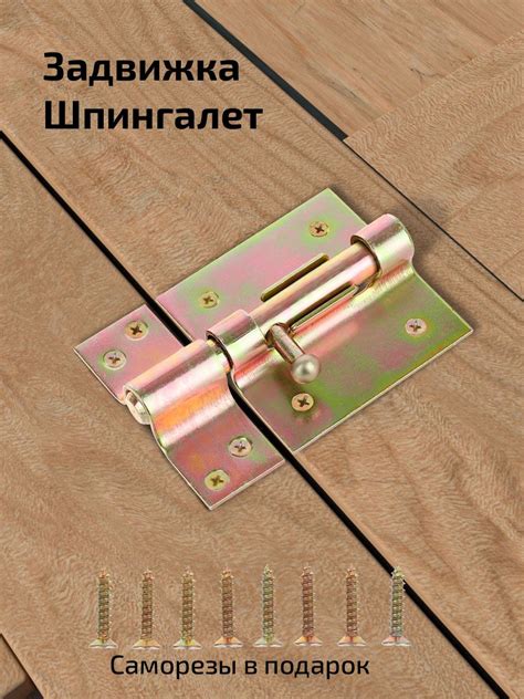 Шпингалет дверной или щеколда на дверь или засов, 80*1,2 мм - купить по ...