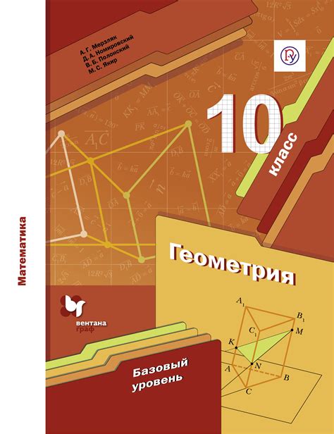 Линия УМК А .Г. Мерзляка. Геометрия (10-11) (Б) – издательство Дрофа ...