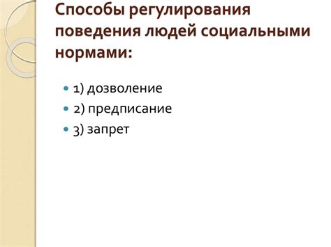 Социальные нормы - презентация онлайн