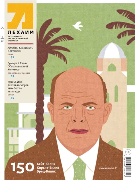 Лехаим