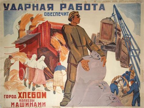 Советские агитплакаты о труде