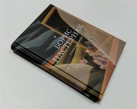 Книга: Стихотворения - Борис Пастернак. Купить книгу, читать рецензии ...