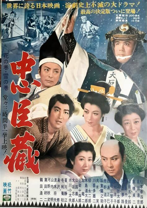 忠臣蔵花の巻・雪の巻 – 映画コレクション・しねとろ倶楽部
