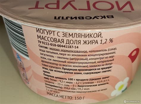 Йогурт ВкусВилл / Избёнка низкожирный с земляникой 1,2% - «Понравился ...