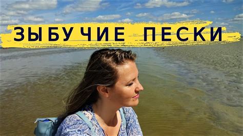 Будет ли ПРИЛИВ в Мон-Сен-Мишель? ЗЫБУЧИЕ ПЕСКИ НОРМАНДИИ - YouTube