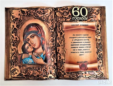 Подарък за 50 годишен юбилей на мъж или жена в Подаръци за юбилей в гр ...