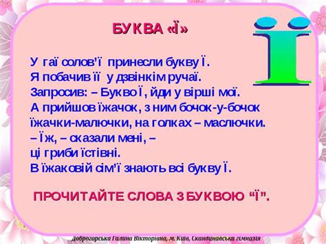 Буква Ї - презентація з читання