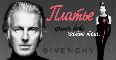Французский модельер