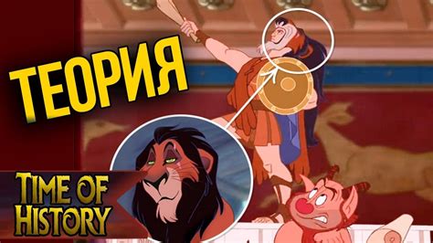 Геркулес: Где Геркулес раздобыл шкуру Шрама? (теория) - YouTube