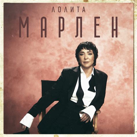 Марлен - YouTube Music