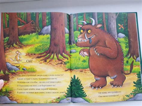 Книга: Груффало (юбилейная обложка) - Джулия Дональдсон. Купить книгу ...