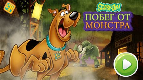 Scooby-Doo/Скуби-Ду.Побег от монстра.Флэш Игра - YouTube