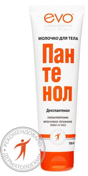 Молочко для тела Пантенол EVO объемом 150 мл: описание, преимущества ...