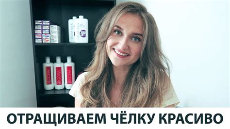 КАК УКЛАДЫВАТЬ ЧЁЛКУ ПРИ ОТРАЩИВАНИИ. Простые варианты - YouTube