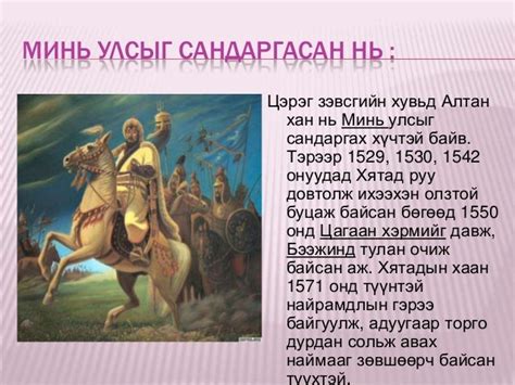 монголд шарын шашин дэлгэрсэн лекц