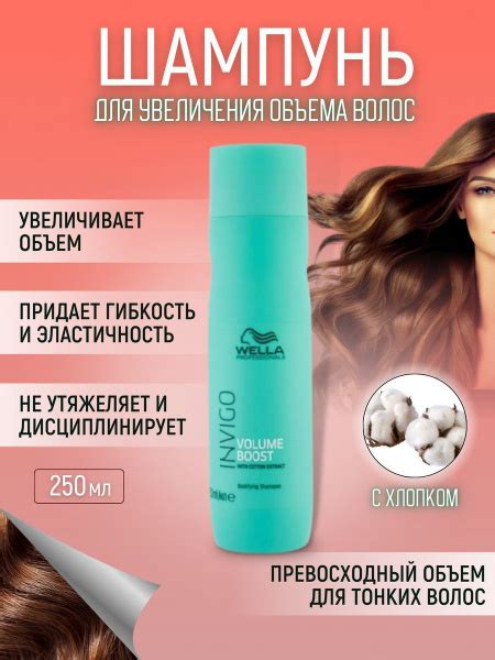 Шампунь для увеличения объема Wella Invigo Volume Boost Bodifying ...