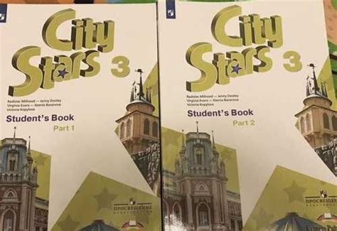 Учебник по английскому языку 3 класс City Stars | Festima.Ru – частные ...