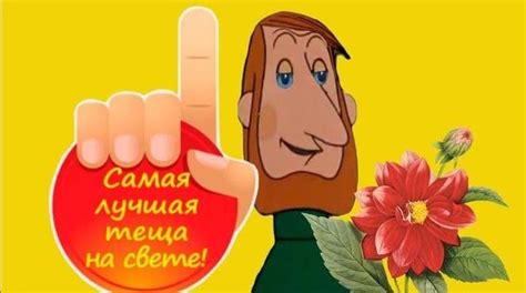 Поздравления с днем рождения теще в картинках и открытках