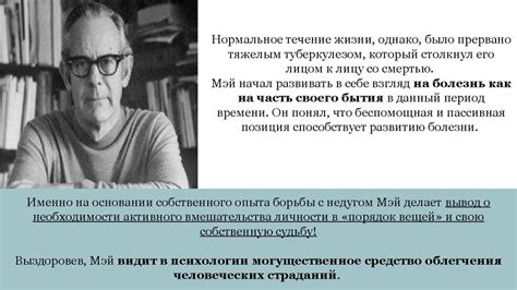 Ролло Мэй - презентация онлайн