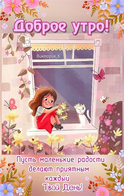 Доброе утро!