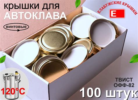 Крышки для консервирования Елабужские крышки - купить в Москве - Мегамаркет