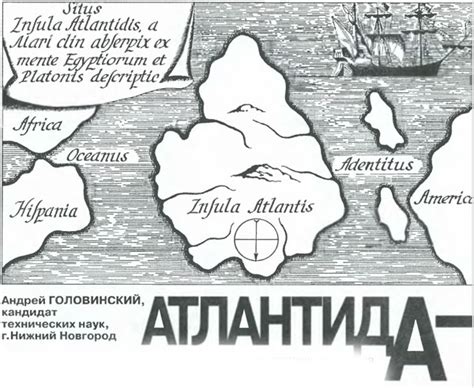 Атлантида - Антарктида