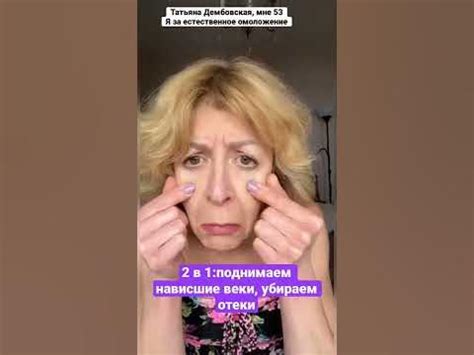 2 в 1: поднимаем нависшие веки, убираем отеки глаз. - YouTube