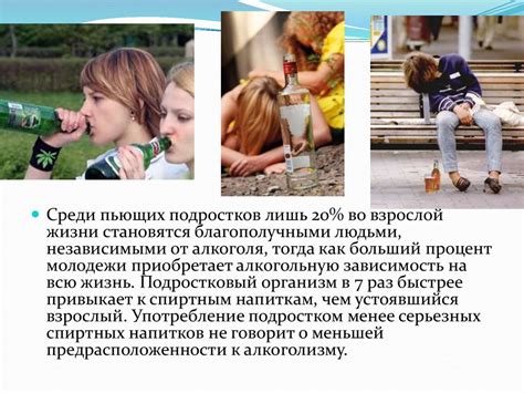 Вред алкоголя на организм подростка - презентация онлайн
