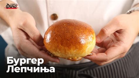 Бургер лепчиња🍔 - YouTube