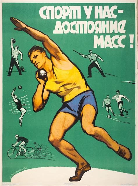 Советские плакаты про СПОРТ