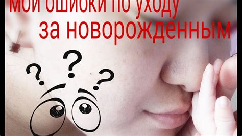Красный пупок,сыпь, корочка на голове.Мои ошибки по уходу за ребенком ...
