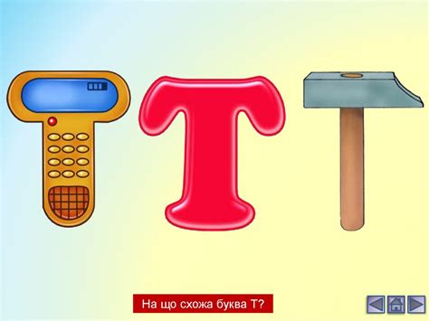 Буква Т - презентация онлайн