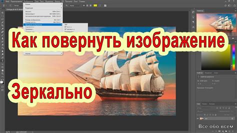 Как в фотошопе зеркально повернуть изображение - YouTube