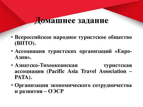 Организация туристской индустрии. Инфраструктура туризма - презентация ...