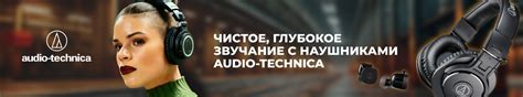 AUDIO TECHNICA - интернет-магазин ОНЛАЙН ТРЕЙД.РУ